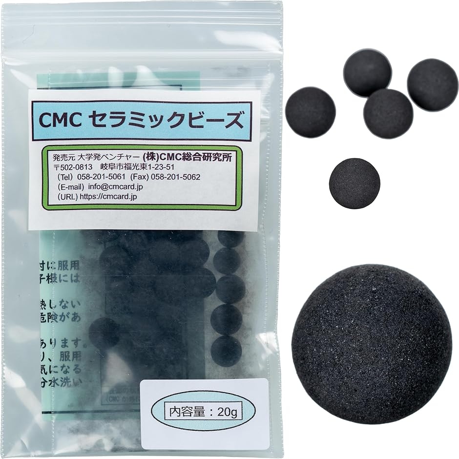 CMCセラミックビーズ/20g 電磁波対策グッズ (CMCセラミックビーズ/20g