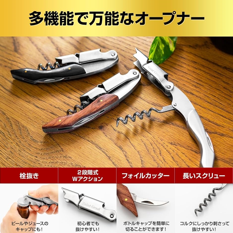 ワインオープナー ソムリエナイフ 栓抜き コルク抜き おしゃれ お酒