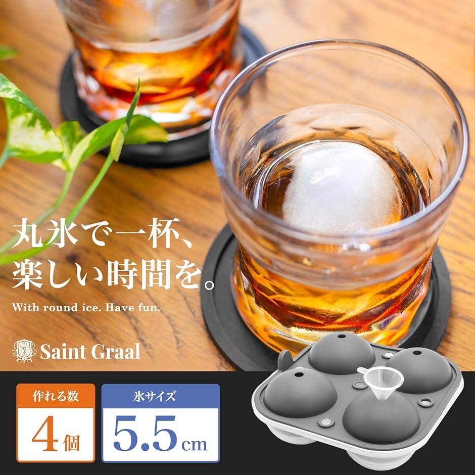 丸氷 丸い氷 5.5cm 製氷機 製氷皿 容器 シリコン ウイスキー ロック