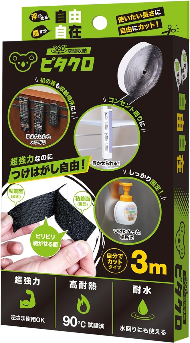 面ファスナー 両面テープ付き 90℃耐熱高耐水試験済 壁収納 滑り