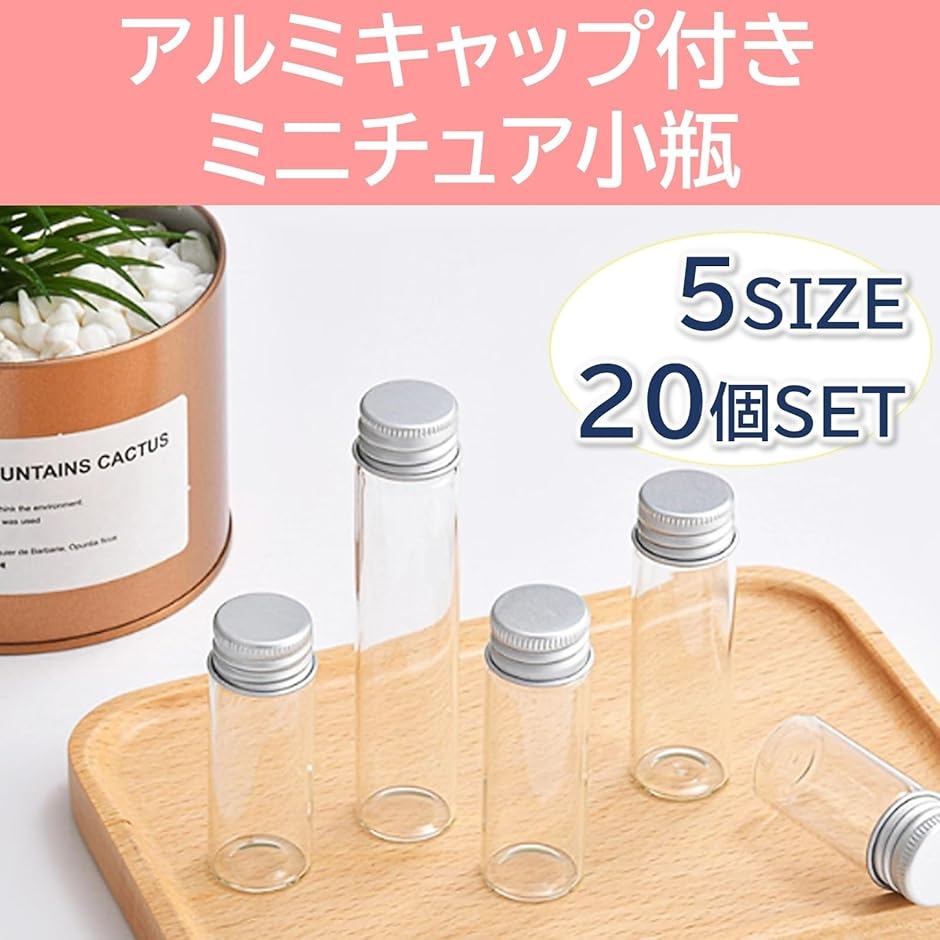 小瓶 ガラス 密閉 ガラス瓶 ミニボトル 小分け 20個 セット クリア 5ml