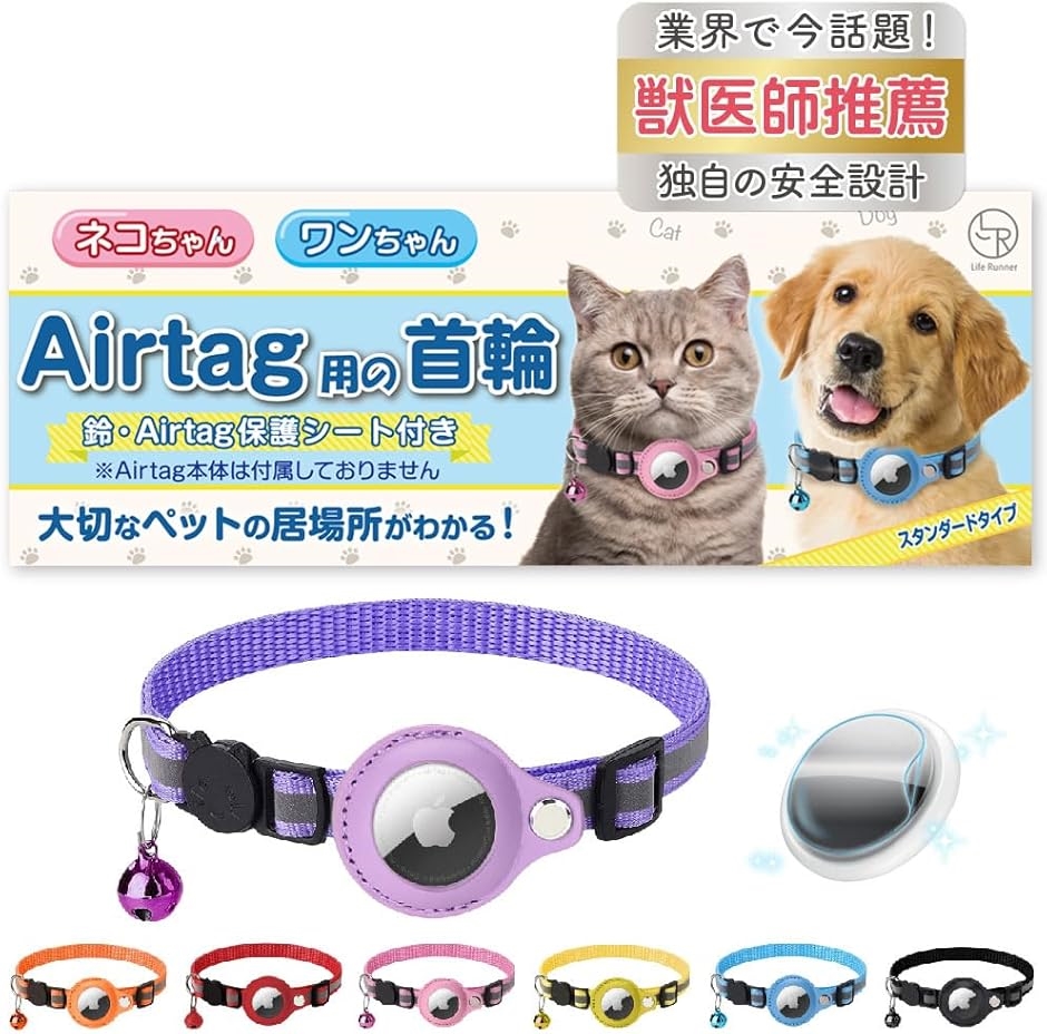 猫 エアタグ 首輪 迷子防止 gps airtag 犬 子猫 セーフティバックル 光る 猫首輪 鈴( パープル,  スタンダードタイプ)