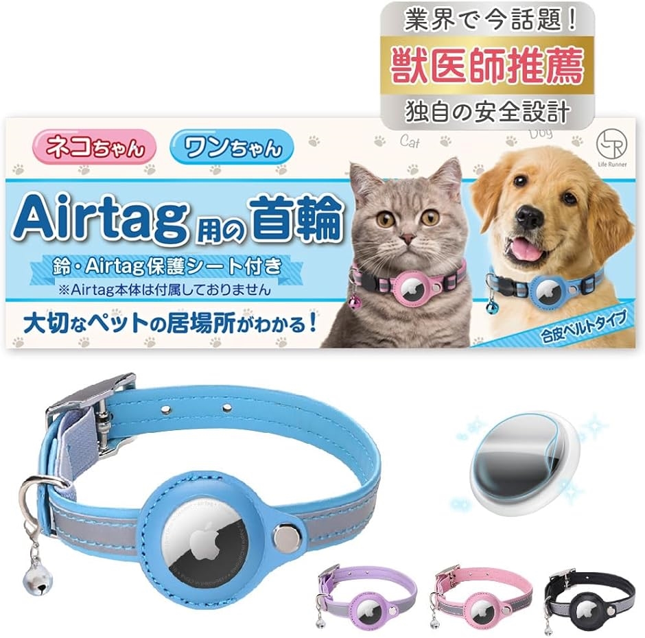 猫 エアタグ 首輪 迷子防止 gps airtag 犬 子猫 セーフティバックル 光る 鈴 MDM( ライトブルー,  合皮ベルト SSサイズ)｜horikku