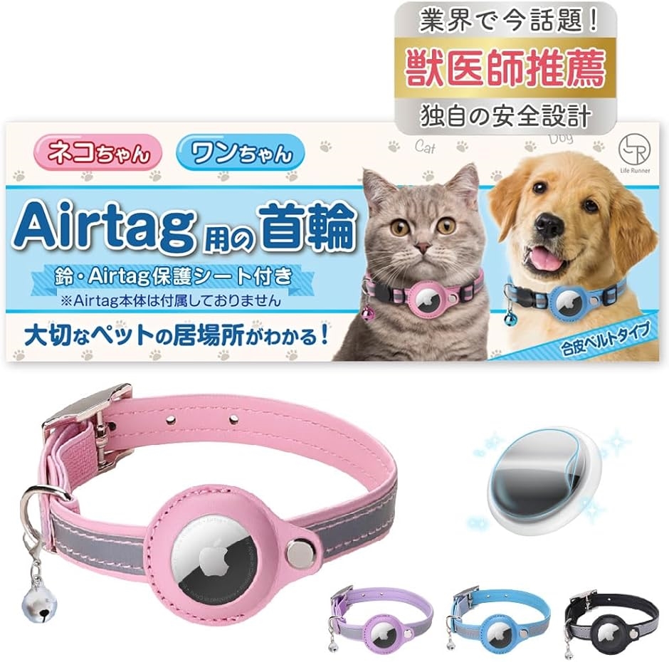 猫 エアタグ 首輪 迷子防止 gps airtag 犬 子猫 セーフティバックル 光る 猫首輪 鈴 MDM( ピンク,  合皮ベルト Mサイズ)｜horikku