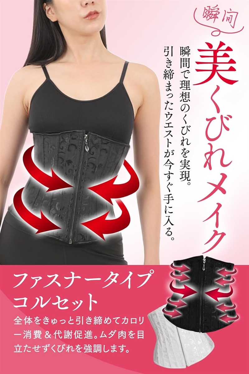 コルセット くびれ 女性 レディース 腰 ベルト ウエストニッパー日本語