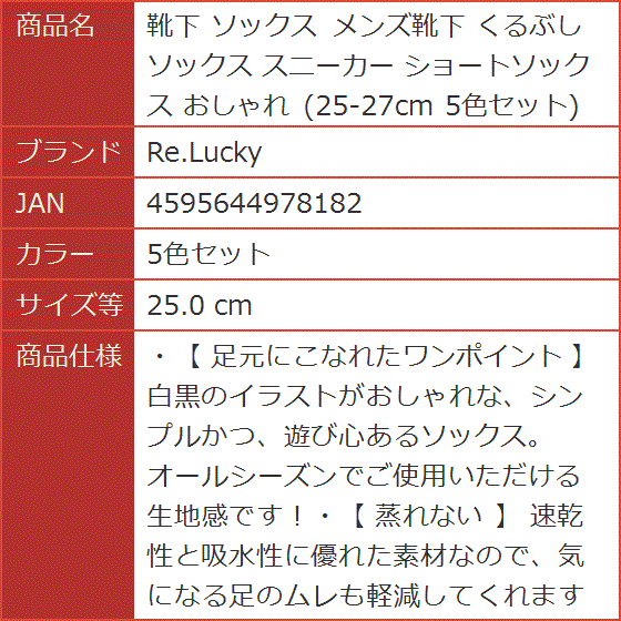 靴下 ソックス メンズ靴下 くるぶしソックス スニーカー ショートソックス おしゃれ 25-27cm( 5色セット,  25.0 cm)｜horikku｜06