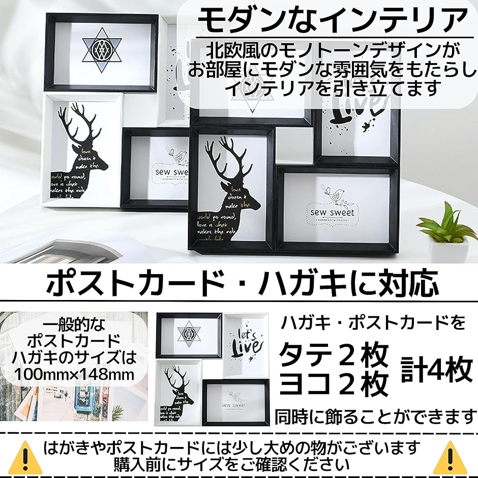 フォトフレーム 写真立て 複数枚 多面 壁掛け 卓上 4枚 木製 ハガキ ポストカード用 白黒 2個 セット( 白黒)｜horikku｜02