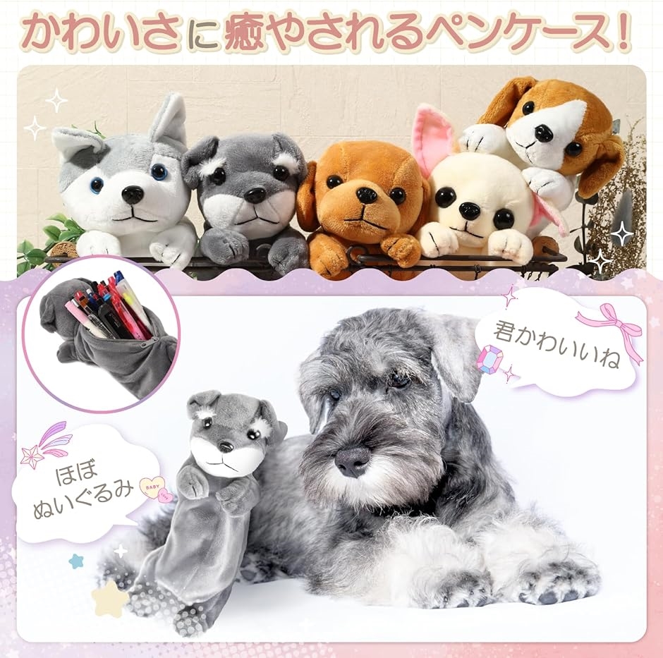 筆箱 ペンケース ポーチ 犬 動物 ぬいぐるみ PD002( シュナウザー)