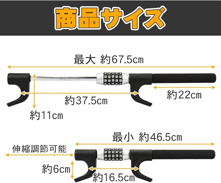 棒型ハンドルロック 5桁ダイヤル式 暗証番号10万通り 切断防止 重厚感 伸縮式 サイズ調整可能( ブラック)｜horikku｜02