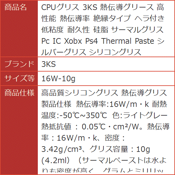 CPUグリス 熱伝導グリース 高性能 熱伝導率 絶縁タイプ ヘラ付き 低