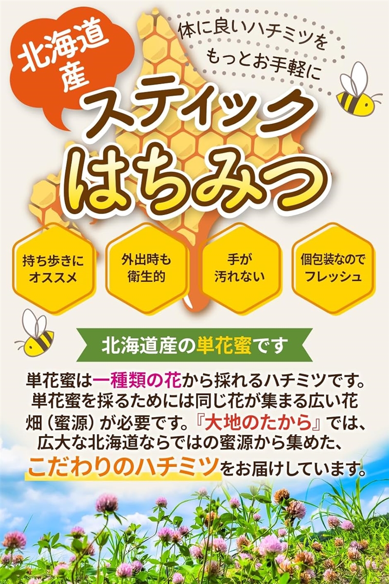 北海道産 はちみつ 蜂蜜スティック 個包装 ハチミツ 小分け 喉のケアに いつでもどこでもサッと気軽に 非加熱( ３６本 x ２.５ｇ)｜horikku｜02
