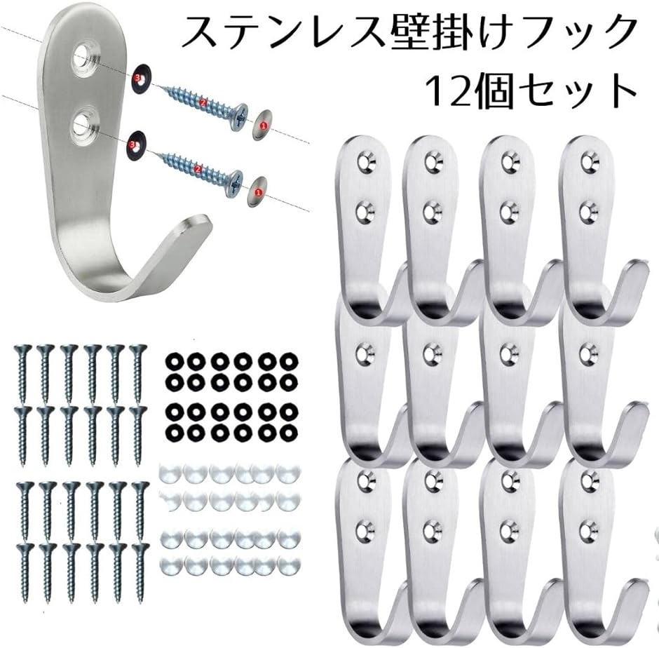 フック 壁 壁掛けフック ステンレス ネジ止め jフック 金具 ネジ穴隠し付属 12個セット | ブランド登録なし | 01