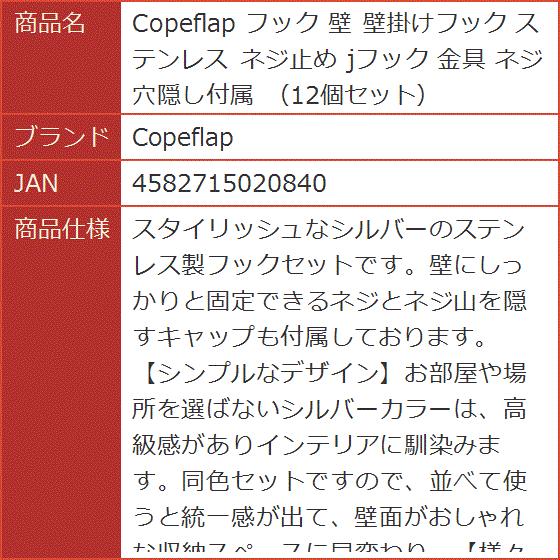 フック 壁 壁掛けフック ステンレス ネジ止め jフック 金具 ネジ穴隠し付属 12個セット | ブランド登録なし | 07