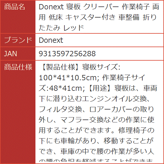 寝板 クリーパー 作業椅子 両用 低床 キャスター付き 車整備 折りたたみ レッド MDM｜horikku｜08