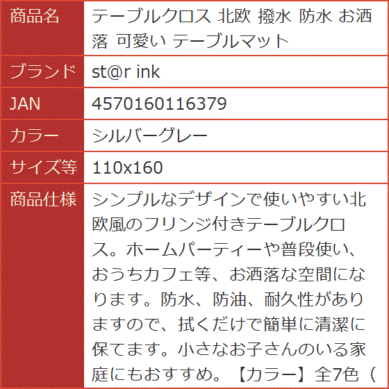 テーブルクロス 北欧 撥水 防水 お洒落 可愛い テーブルマット( シルバーグレー,  110x160) | ブランド登録なし | 08