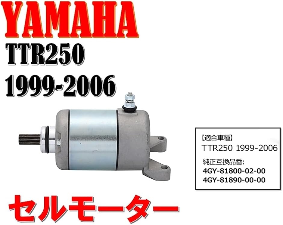互換品】ヤマハ 用 オートバイ TT250 セルモーター スターターモーター 