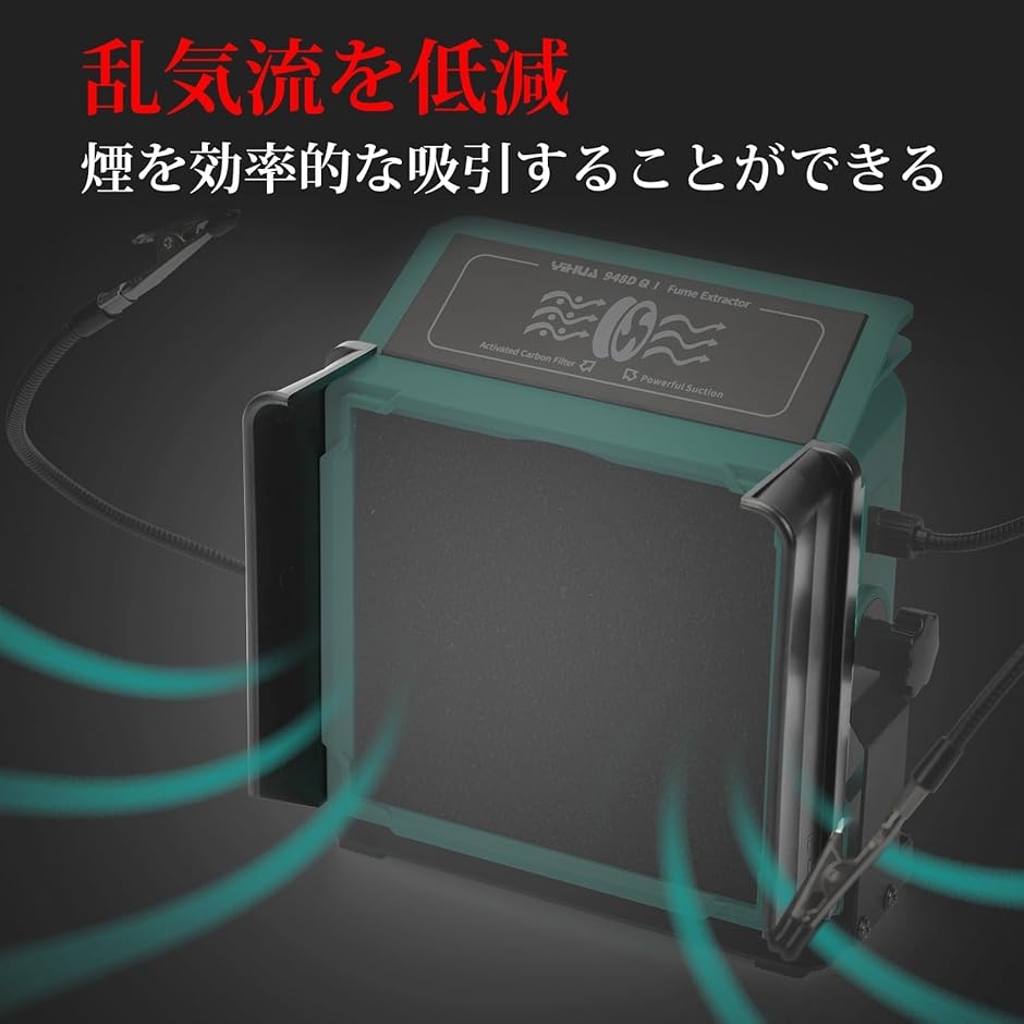 948DQ-I 卓上吸煙器 アーム付き 角度調整可能 はんだ吸煙機 6x活性炭