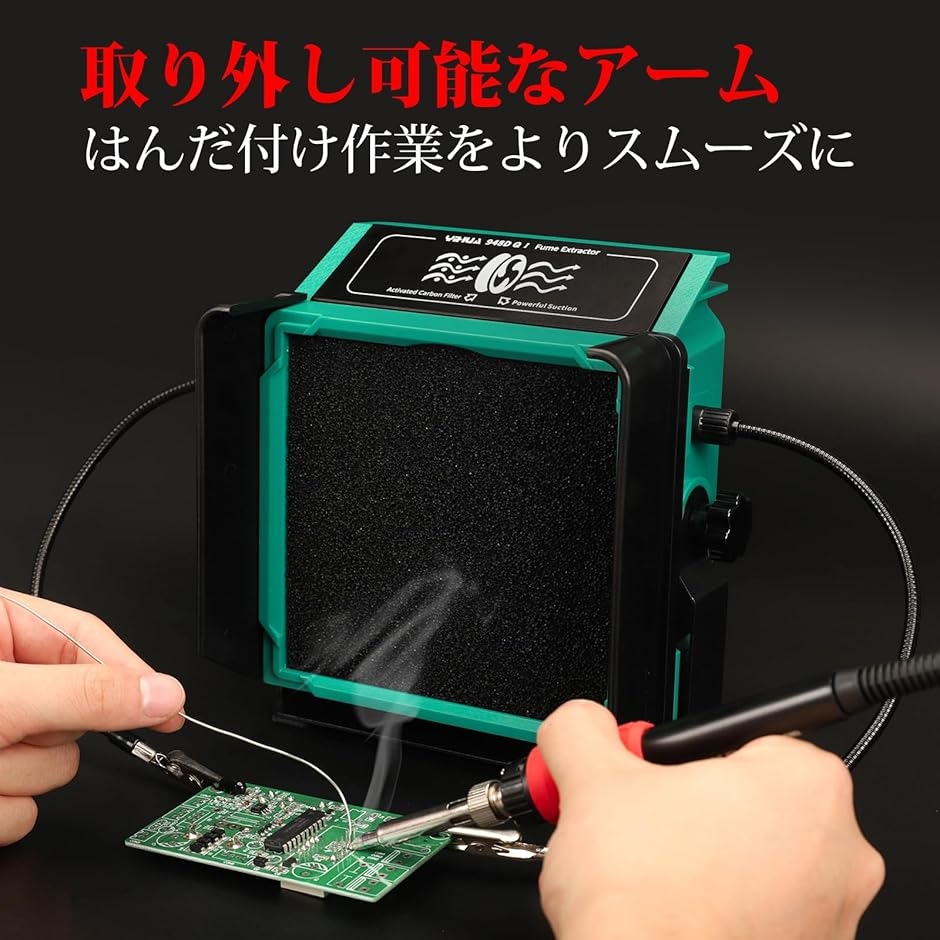 948DQ-I 卓上吸煙器 アーム付き 角度調整可能 はんだ吸煙機 6x活性炭