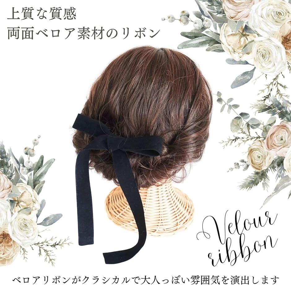 ベロアリボン 両面 幅25mm 長さ1m 結婚式 ウェディング ヘアアレンジ ベルベット 成人式 パーティー 黒( 黒 Black)