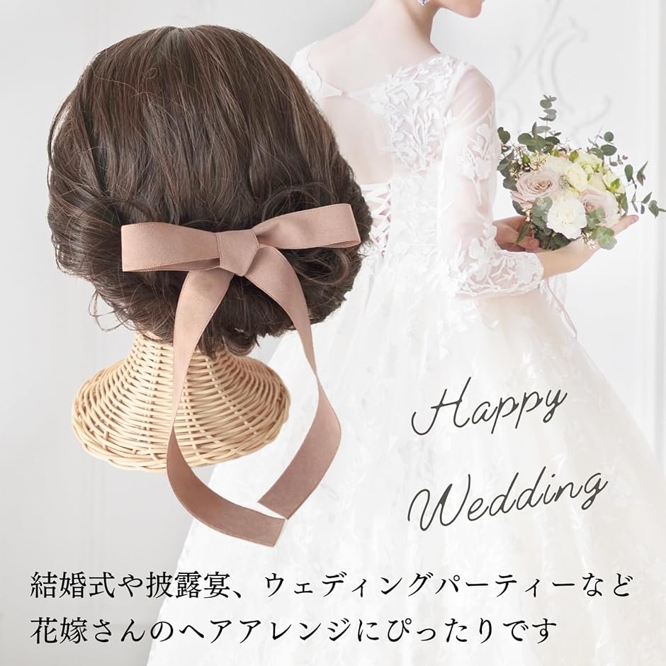 ベロアリボン 両面 幅25mm 長さ1m 結婚式 ウェディング ヘアアレンジ