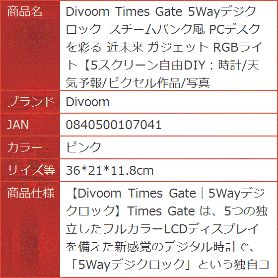 Times Gate 5Wayデジクロック スチームパンク風 PCデスクを彩る 近未来