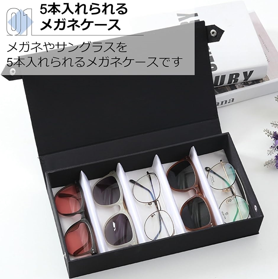 眼鏡ケース 収納ボックス コレクション 5本用( ブラック,  フリー)｜horikku｜03
