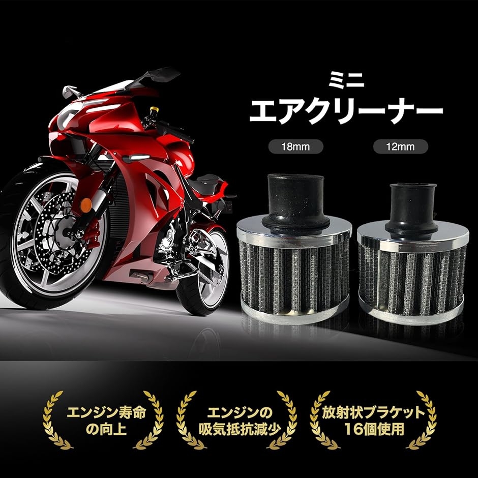 互換品】ミニ エア クリーナー フィルター バイク 汎用 オートバイ