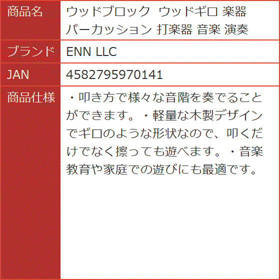 ウッドブロック ウッドギロ 楽器 パーカッション 打楽器 音楽 演奏