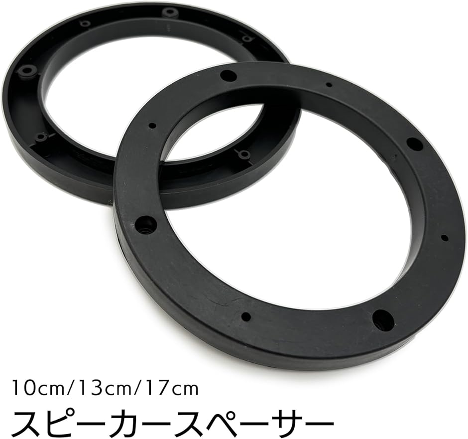 モデルノ ラ テール スピーカー スペーサー 車用スピーカー 汎用