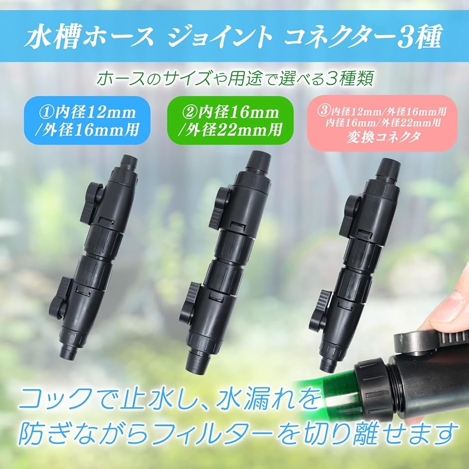 水槽ホース ジョイント コネクター 外部フィルター 接続 12/16mm 2個