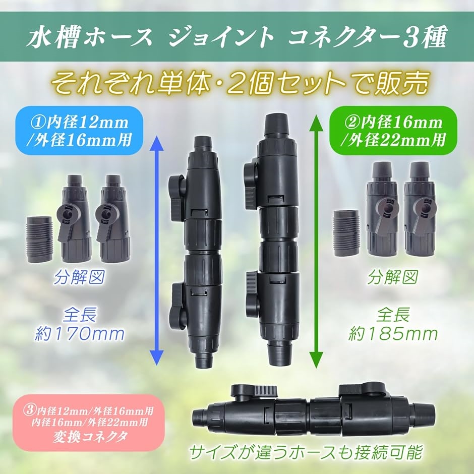 水槽ホース ジョイント コネクター 外部フィルター 接続 12/16mm 2個