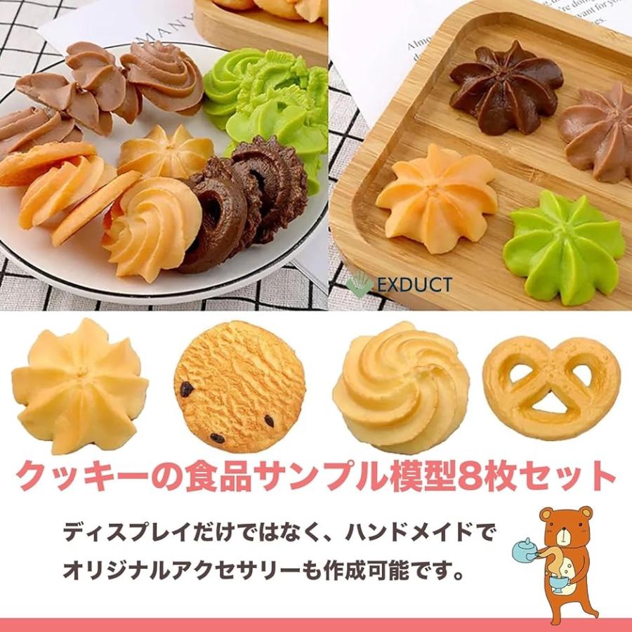 ビスケット クッキー 食品 サンプル 本物 そっくり 模型 4種 8枚 セット( 8個)｜horikku｜05
