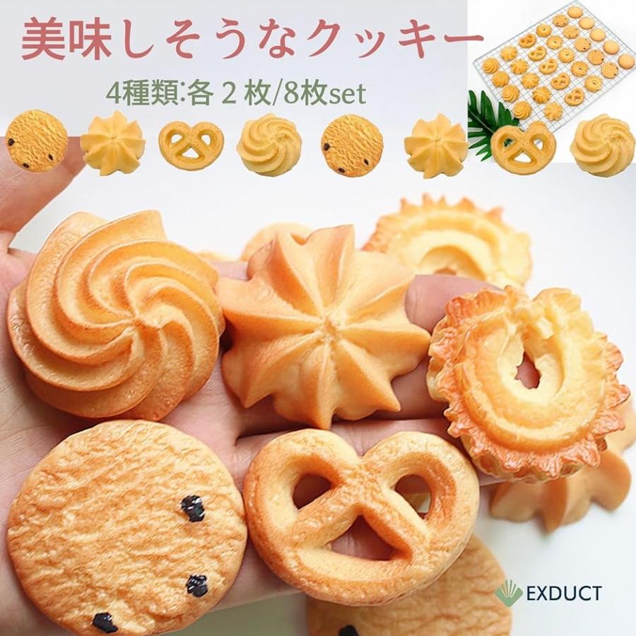 ビスケット クッキー 食品 サンプル 本物 そっくり 模型 4種 8枚 セット( 8個)｜horikku｜07