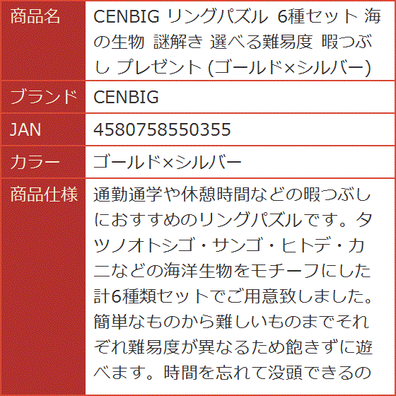 リングパズル 6種セット 海の生物 謎解き 選べる難易度 暇つぶし プレゼント ゴールドxシルバー( ゴールドxシルバー)｜horikku｜08