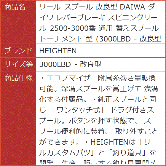 リール スプール 改良型 DAIWA ダイワ レバーブレーキ