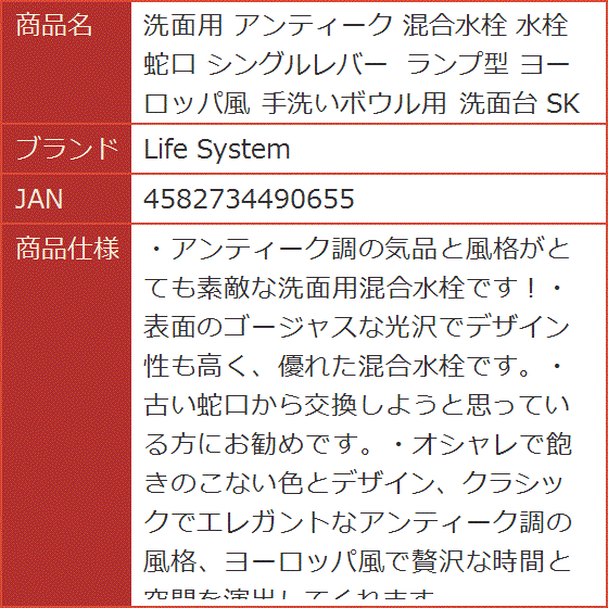 洗面用 アンティーク 混合水栓 水栓蛇口 シングルレバー ランプ型 ヨーロッパ風 手洗いボウル用 洗面台 SK49の画像