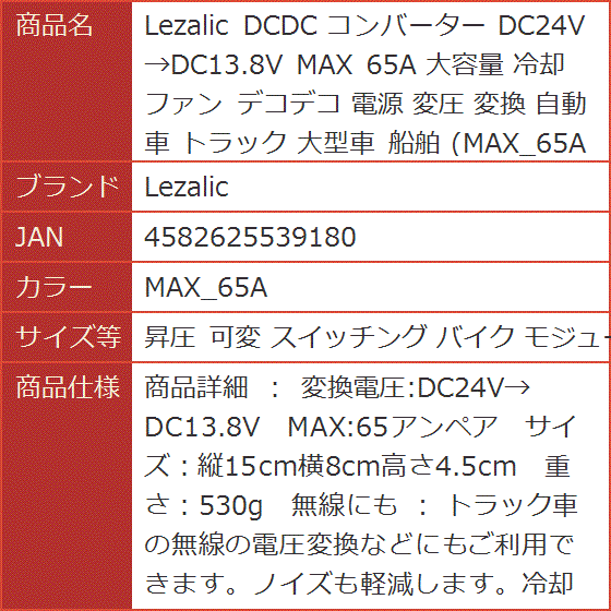DCDC コンバーター DC24V＞DC13.8V MAX 65A( MAX_65A,  昇圧 可変 スイッチング バイク モジュール)｜horikku｜05