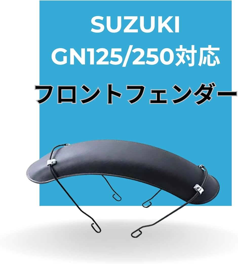 gn125 部品（バイク用フェンダーレスキット）｜外装パーツ｜バイク