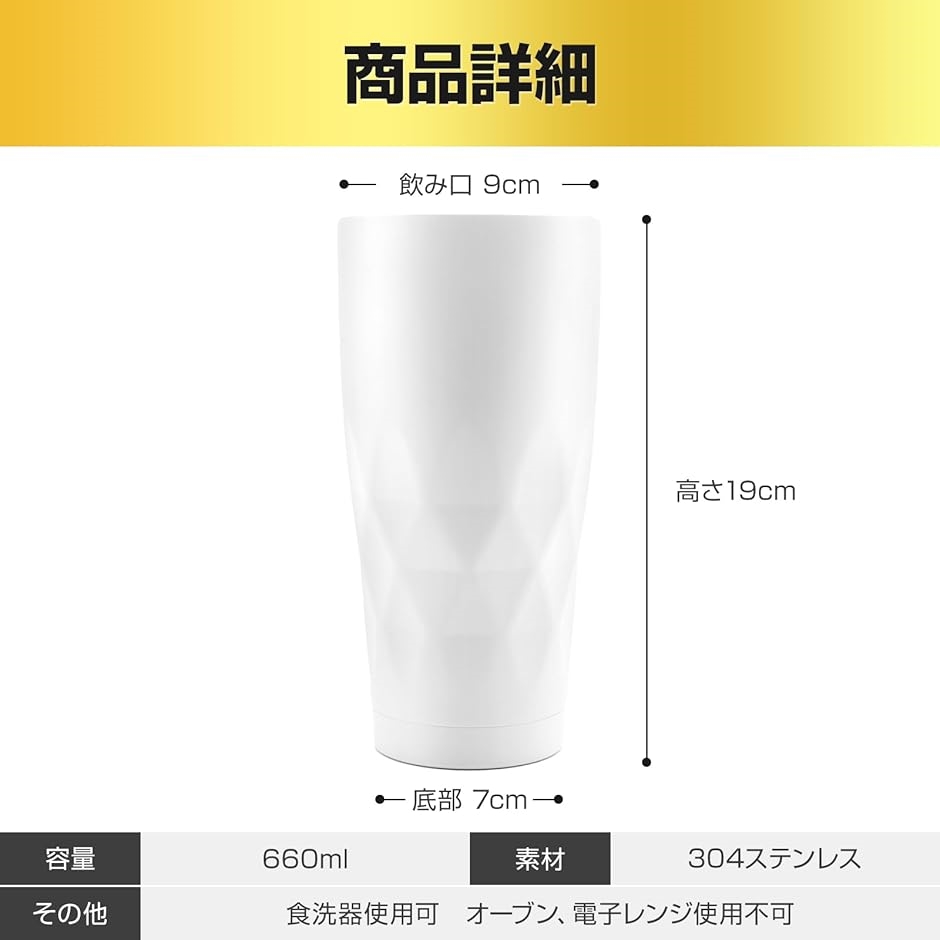 ビールジョッキ タンブラー 真空断熱 ステンレス ハイボール グラス 父の日 誕生日プレゼント 男性 ギフト 660ml(ホワイト) | ブランド登録なし | 04