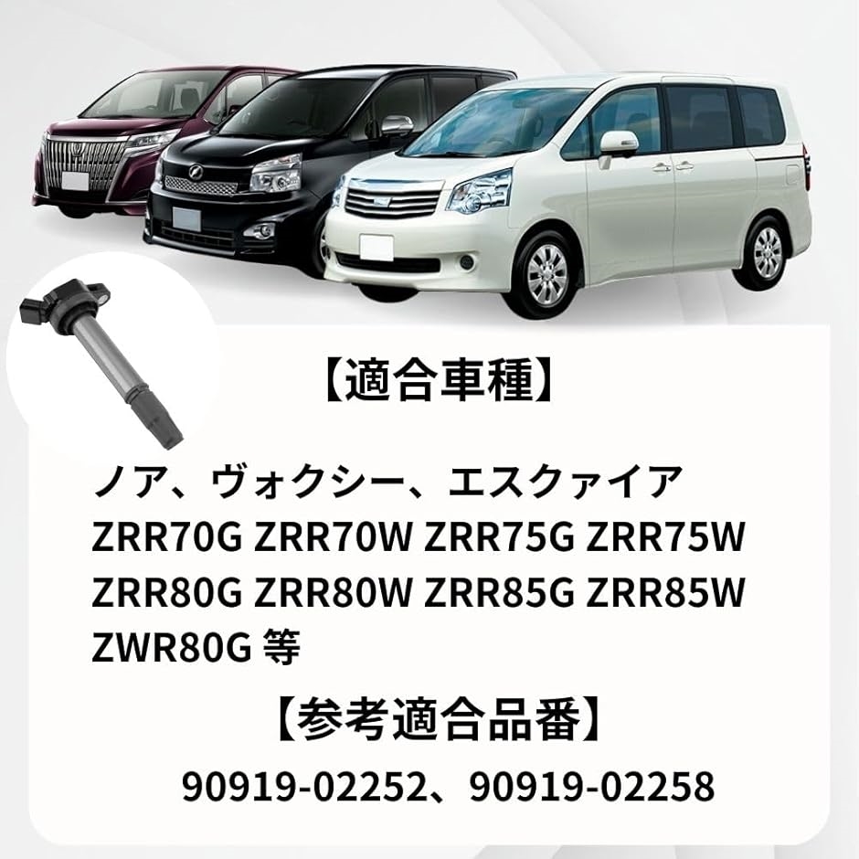 互換品】 トヨタ TOYOTA イグニッションコイル 4本セット 社外品 ノア 