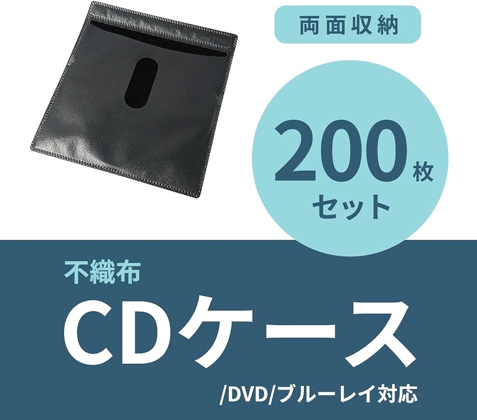 CD ブルーレイ DVD ケース 不織布 2枚収納 両面 スリム ブラック 200枚｜horikku｜02