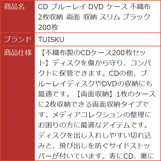 CD ブルーレイ DVD ケース 不織布 2枚収納 両面 スリム ブラック 200枚｜horikku｜06