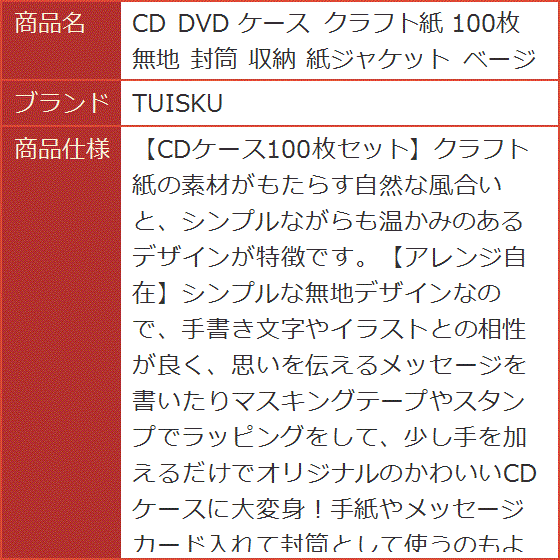CD DVD ケース クラフト紙 100枚 無地 封筒 収納 紙ジャケット ベージュ｜horikku｜07