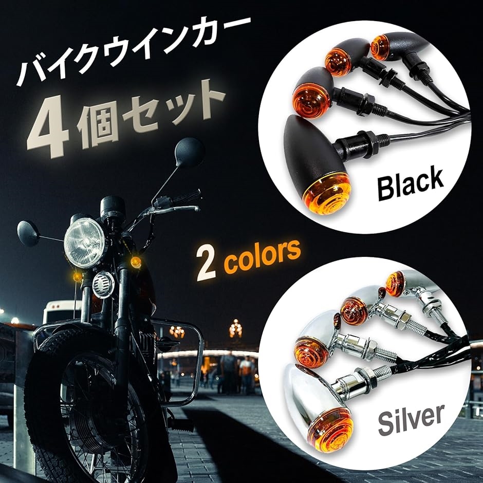 互換品】 バイク ウインカー 汎用カスタム レトロウインカー金属弾丸
