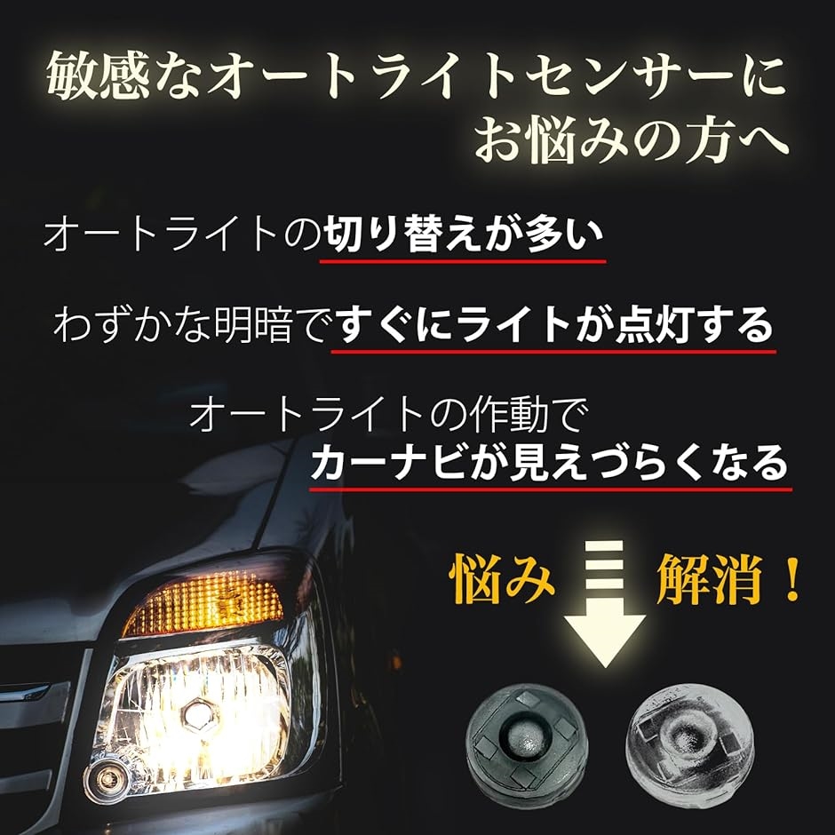 トヨタ ダイハツ オートライト センサーカバー 18mm 汎用 半透明 コンライトセンサー 2個セット 工具付き( ブラック工具付き)｜horikku｜02