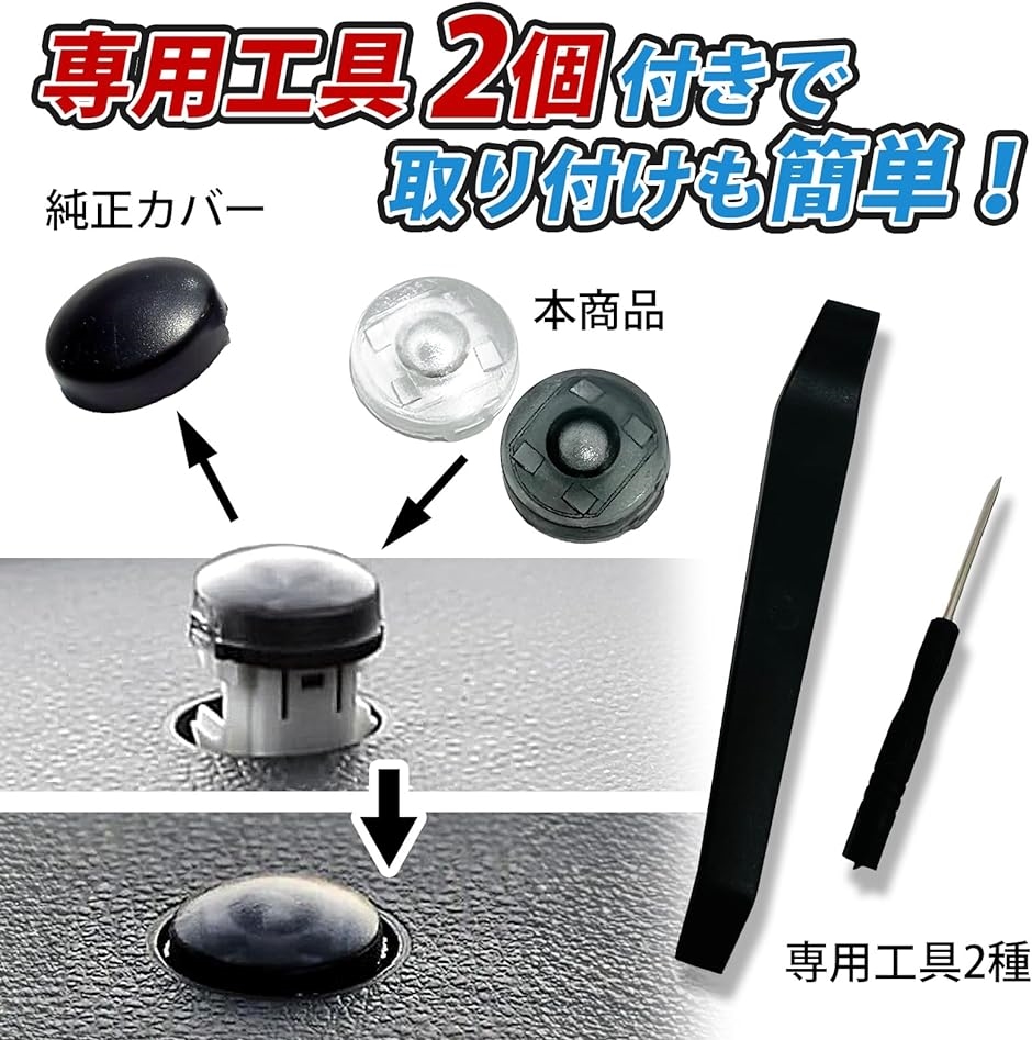 トヨタ ダイハツ オートライト センサーカバー 18mm 汎用 半透明 コンライトセンサー 2個セット( ブラック本体)｜horikku｜03