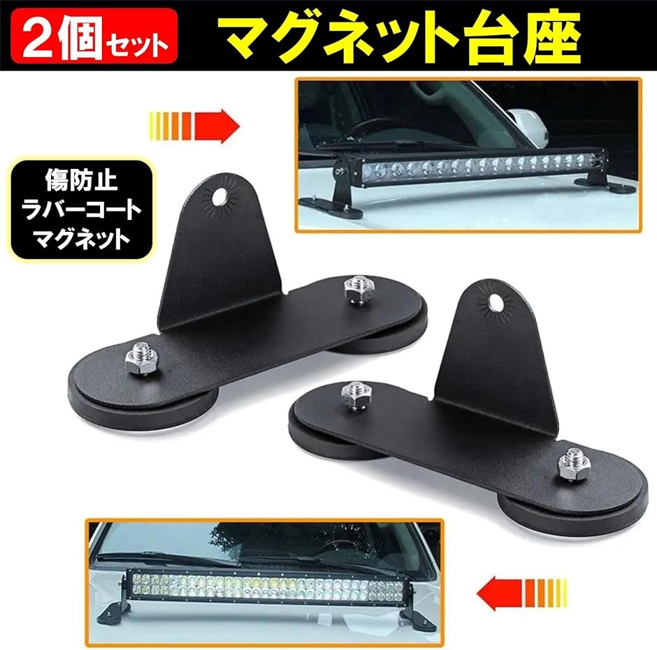 互換品】マグネット台座 ステー 磁石 ブラケット 傷防止ゴム装備