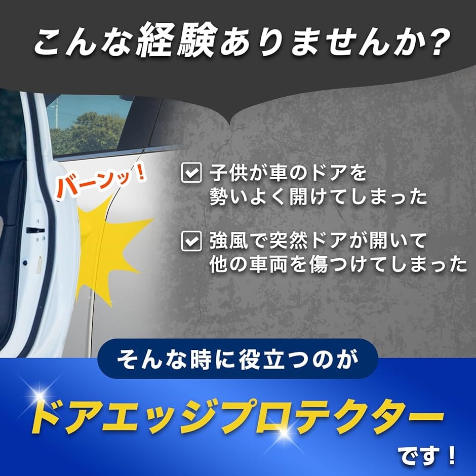 車 ドアガード エッジプロテクター 傷予防 キズ 保護 クッション カスタム 汎用 はめ込み タイプ 4個セット( クリア)｜horikku｜03