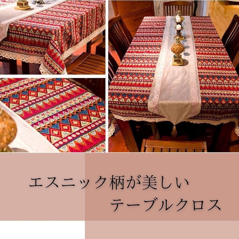 エスニック柄 テーブルクロス 長方形 正方形 ...の詳細画像1