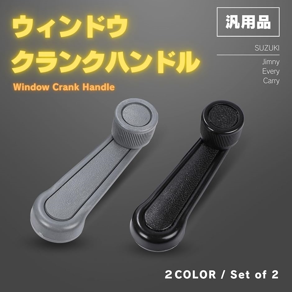 互換品】 互換品 スズキ ジムニー エブリィ キャリィ クランク